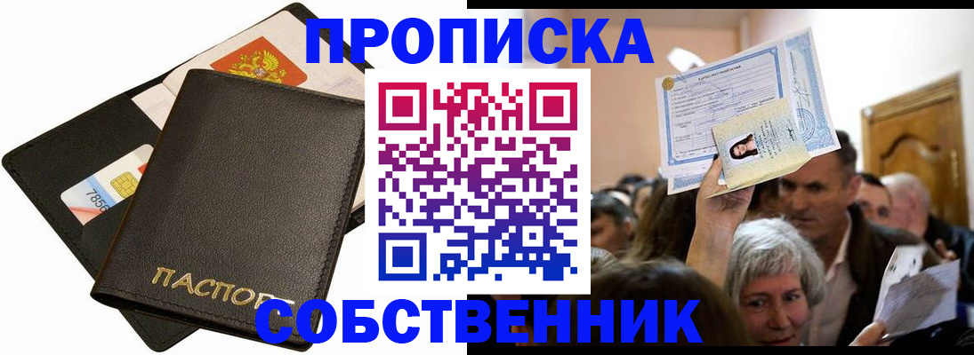 временная регистрация собственник в Аткарске