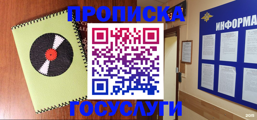 прописка в Аткарске