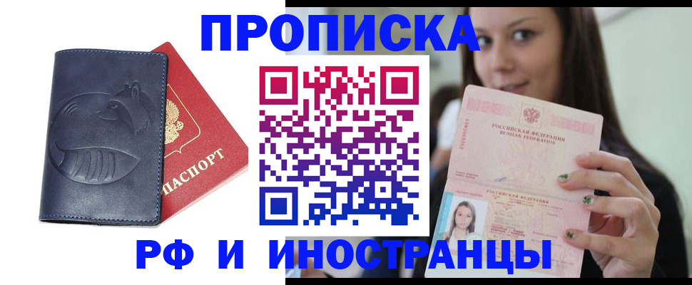 прописка регистрация в Аткарске