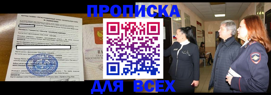 временная регистрация для всех в Аткарске
